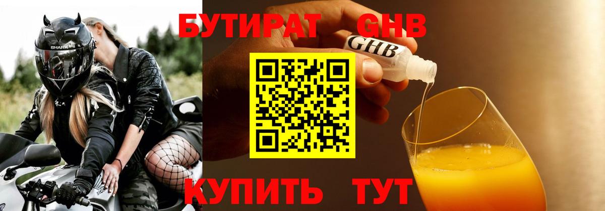 Бутират оксибутират Пыть-Ях