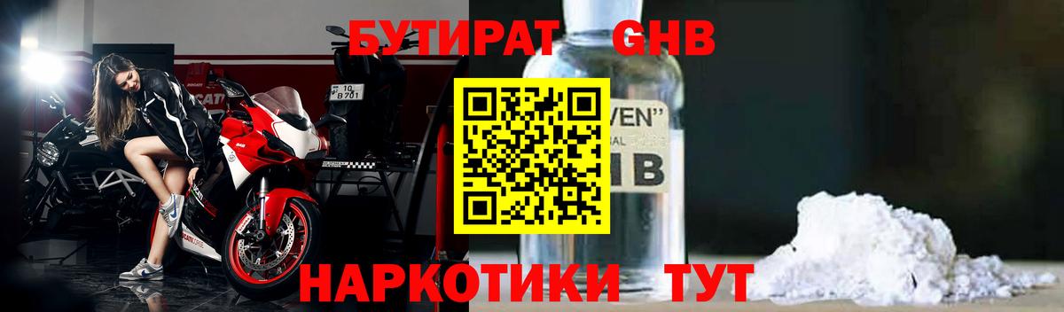 БУТИРАТ  БУТИРАТ 1.4BDO  Вход с VPN  Пыть-Ях 