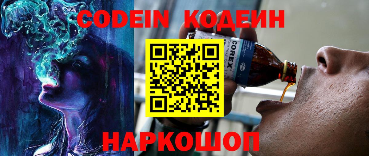 Codein напиток Lean (лин)  Codein напиток Lean (лин)  Вход с VPN  Пыть-Ях 